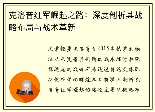 克洛普红军崛起之路：深度剖析其战略布局与战术革新