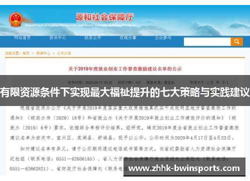 有限资源条件下实现最大福祉提升的七大策略与实践建议