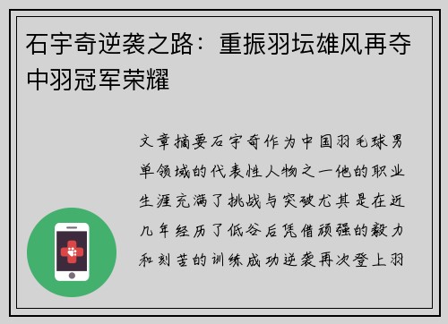 石宇奇逆袭之路：重振羽坛雄风再夺中羽冠军荣耀